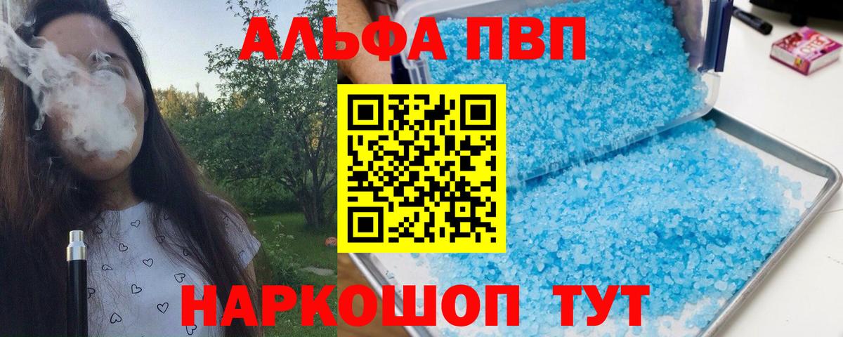 А ПВП кристаллы  A-PVP мука  Снежинск  A PVP крисы CK  Вход с VPN 