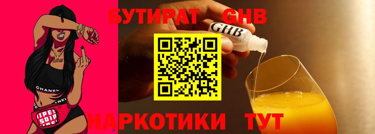 Снежинск  БУТИРАТ бутик  Вход с VPN 