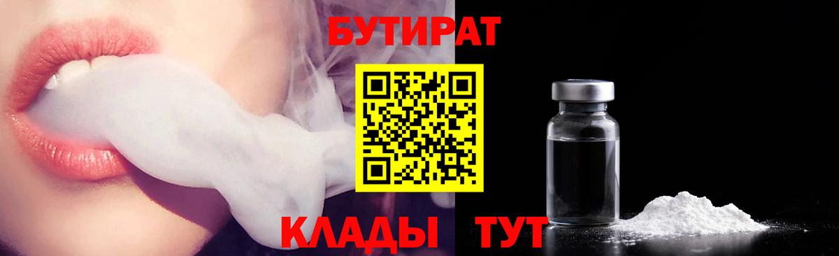 БУТИРАТ жидкий экстази Снежинск