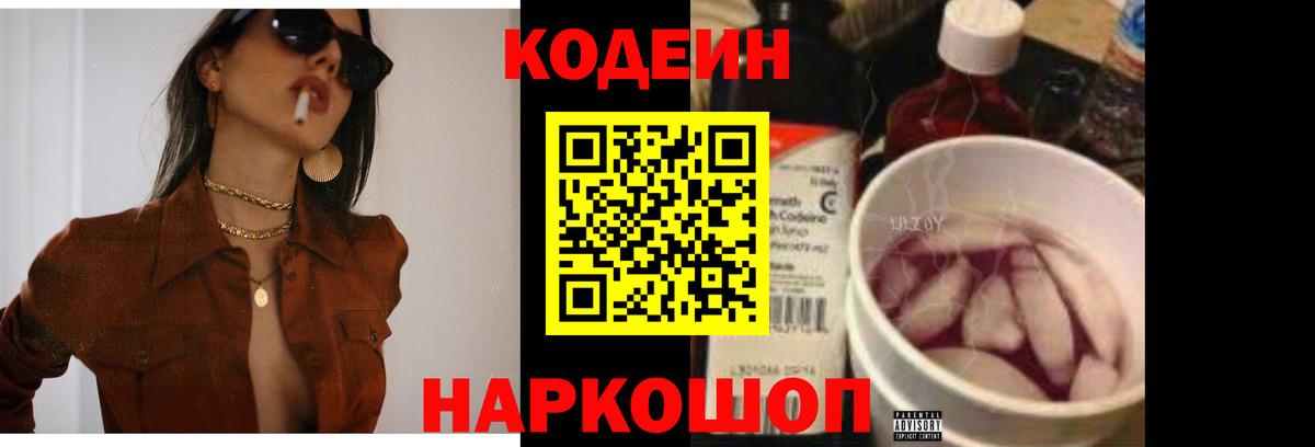 Снежинск  дарнет шоп  Кодеин Purple Drank  Вход с VPN  Кодеиновый сироп Lean напиток Lean (лин) 