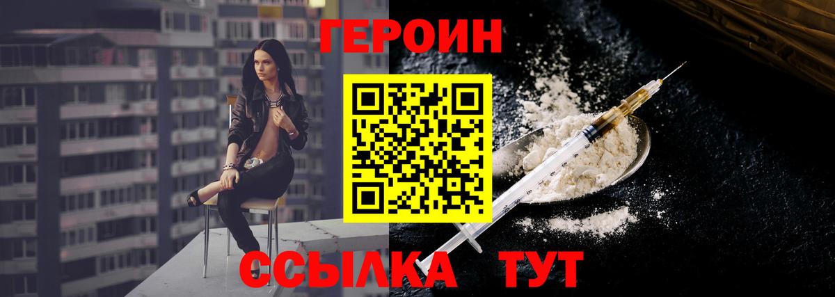 ГЕРОИН хмурый Снежинск
