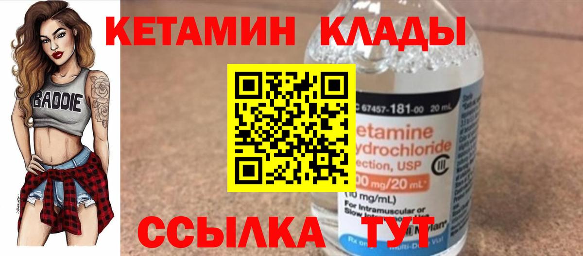 КЕТАМИН ketamine Снежинск
